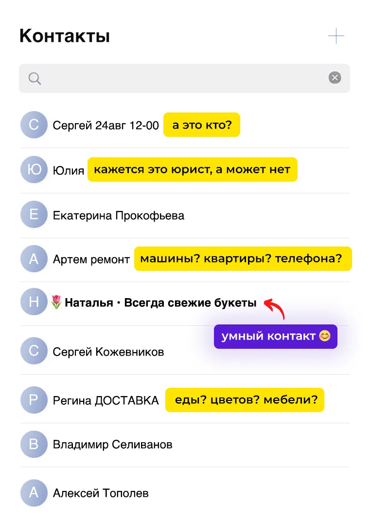 Пример поиска контакта в адресной книге